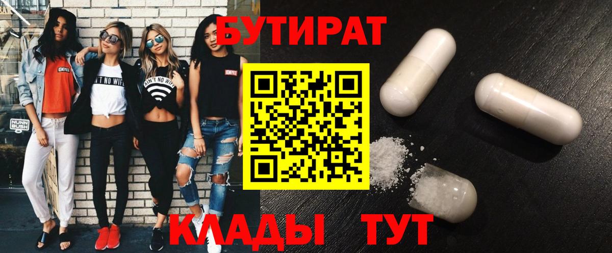 Лесозаводск  БУТИРАТ жидкий экстази  Вход с VPN 