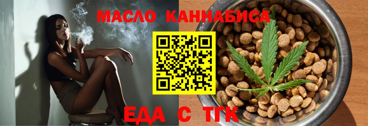 Еда ТГК марихуана  Вход с VPN  Лесозаводск 