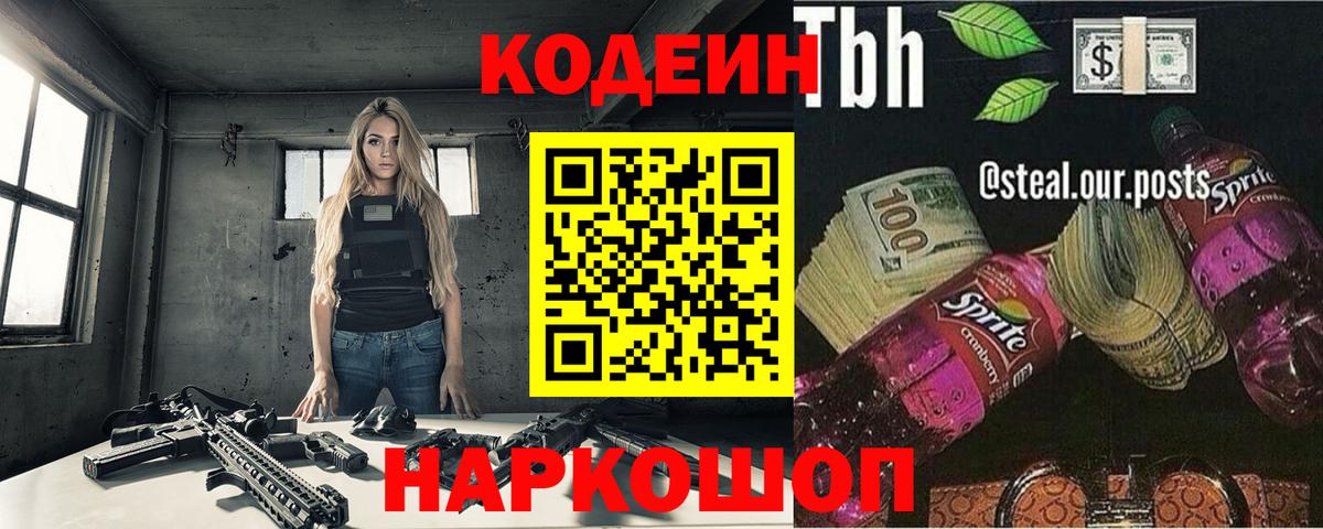 где можно купить наркотик  Вход с VPN  Лесозаводск  Кодеин Purple Drank  Codein напиток Lean (лин) 