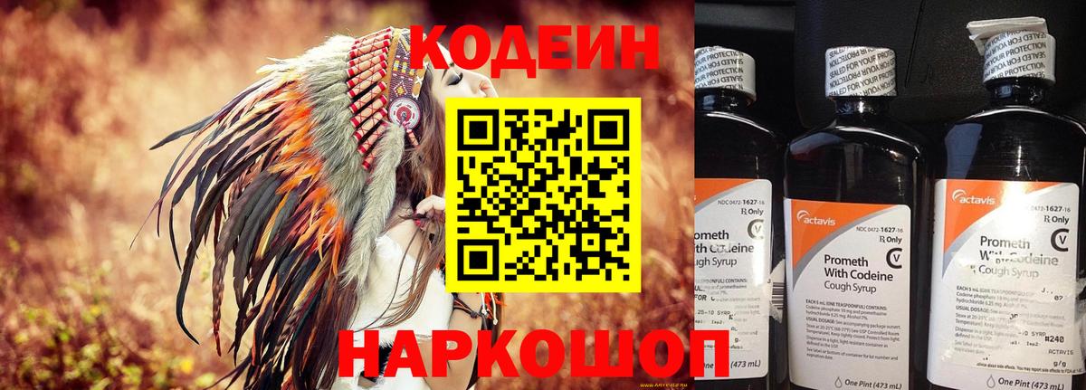 Кодеин Purple Drank Лесозаводск