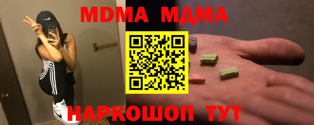 МДМА молли  MDMA crystal  Лесозаводск  Вход с VPN 