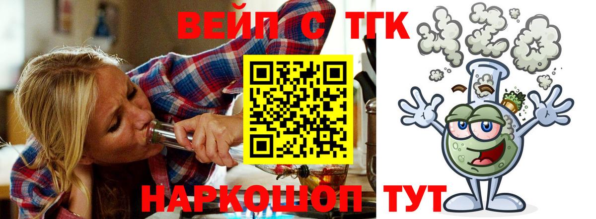 ТГК жижа Лесозаводск